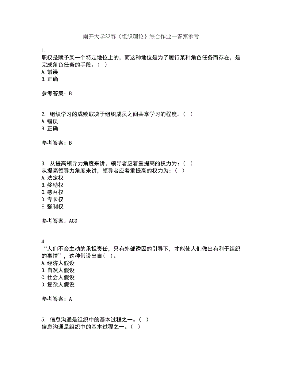 南开大学22春《组织理论》综合作业一答案参考77_第1页