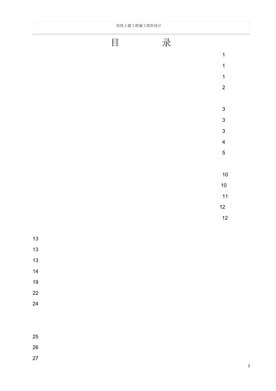 医院土建工程施工组织设计_第2页
