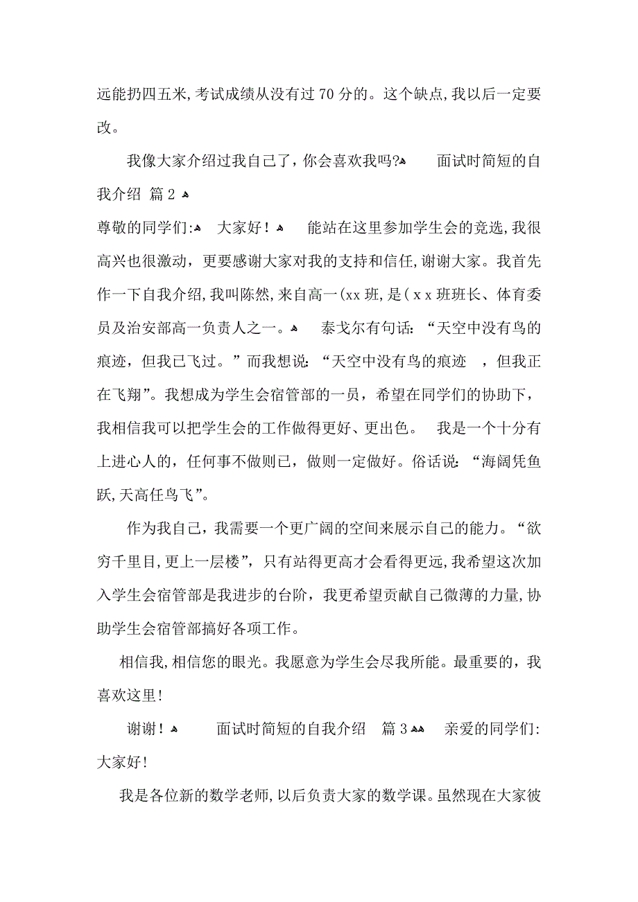 面试时简短的自我介绍锦集8篇_第2页