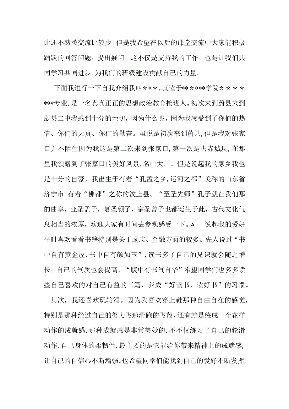 面试时简短的自我介绍锦集8篇_第3页