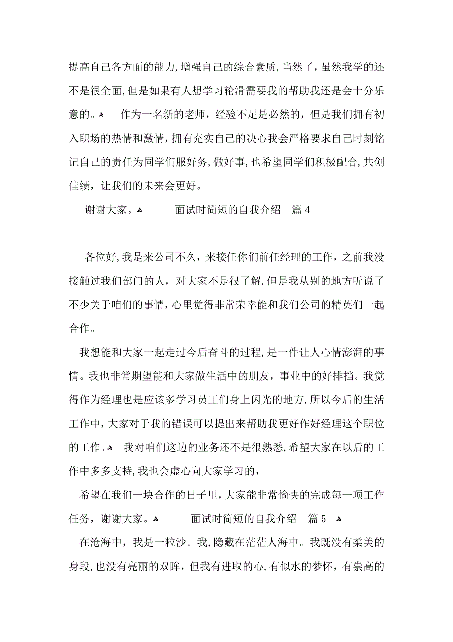 面试时简短的自我介绍锦集8篇_第4页