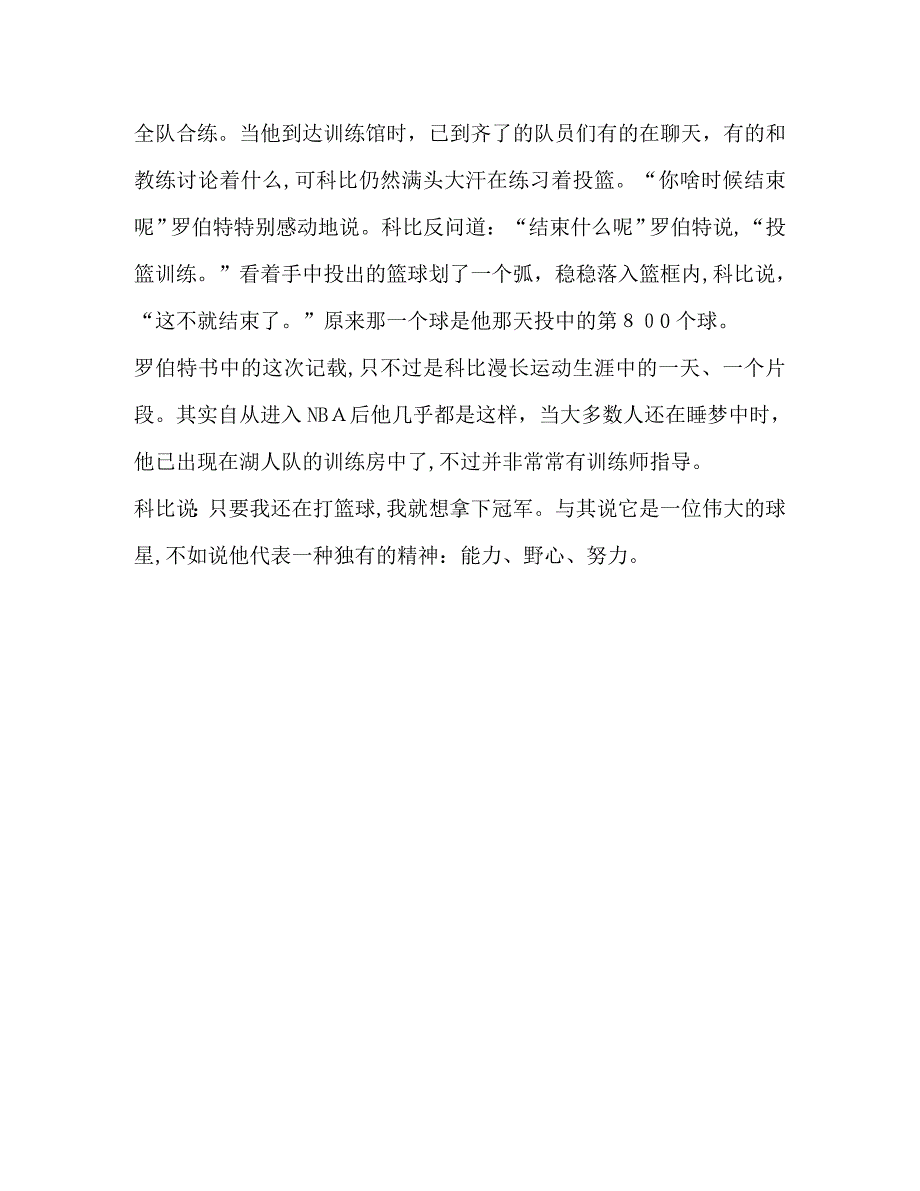 科比励志故事你知道洛杉矶凌晨四点钟是什么样子吗_第3页