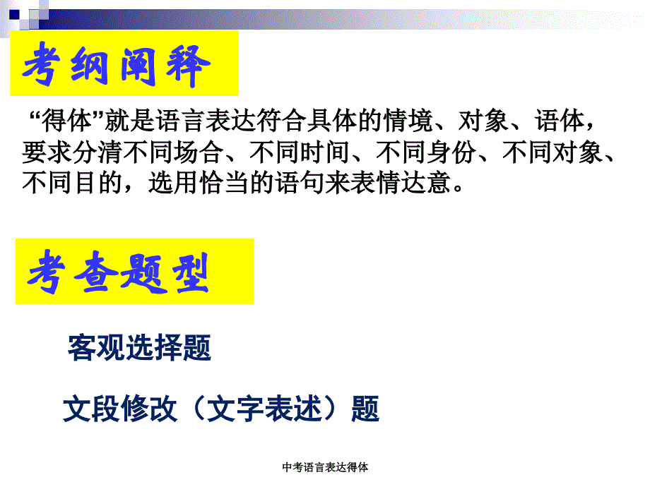 中考语言表达得体_第3页