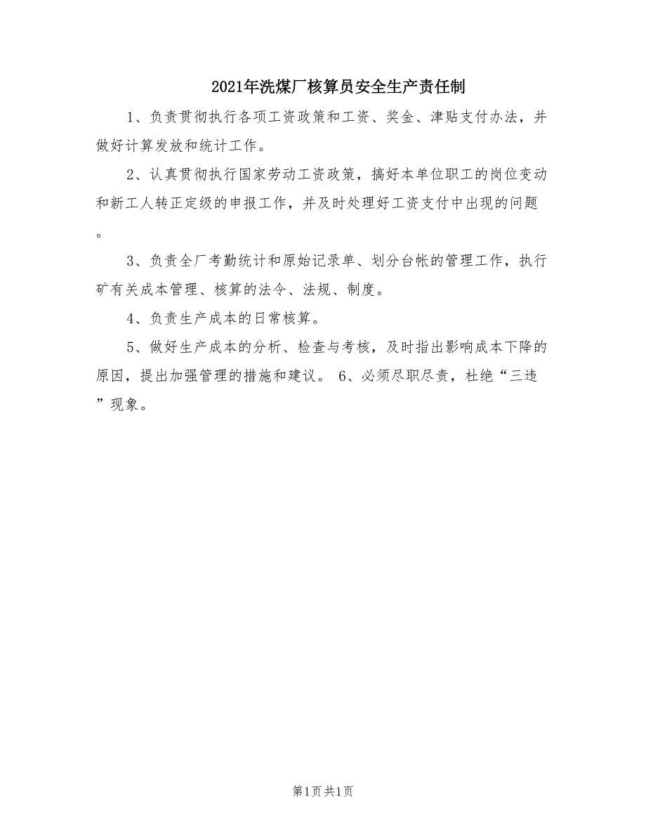 2021年洗煤厂核算员安全生产责任制.doc_第1页