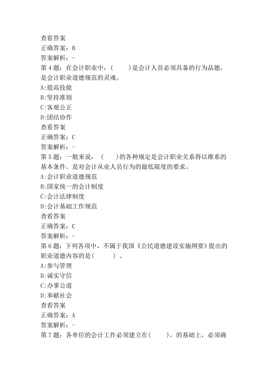 08年财经道德卷.doc_第2页