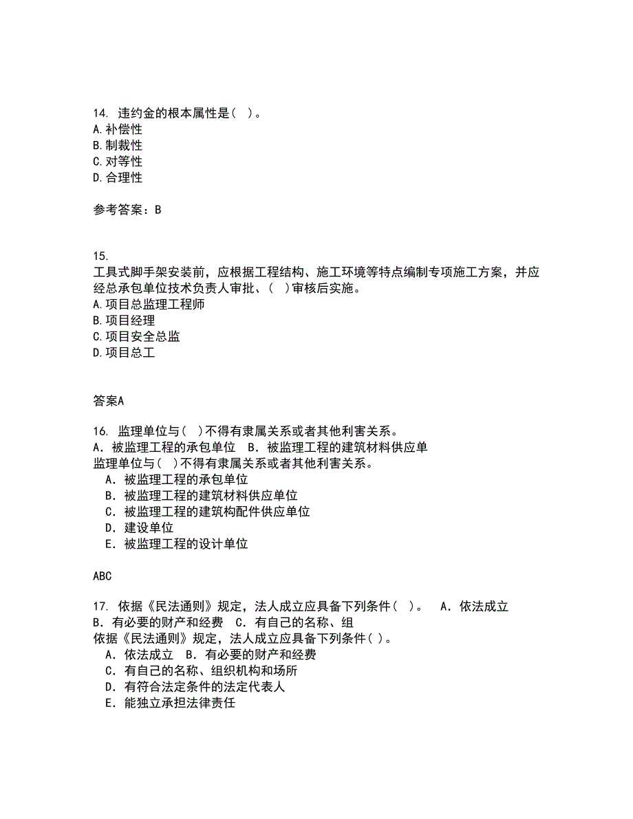 重庆大学21秋《建设法规》在线作业一答案参考14_第4页