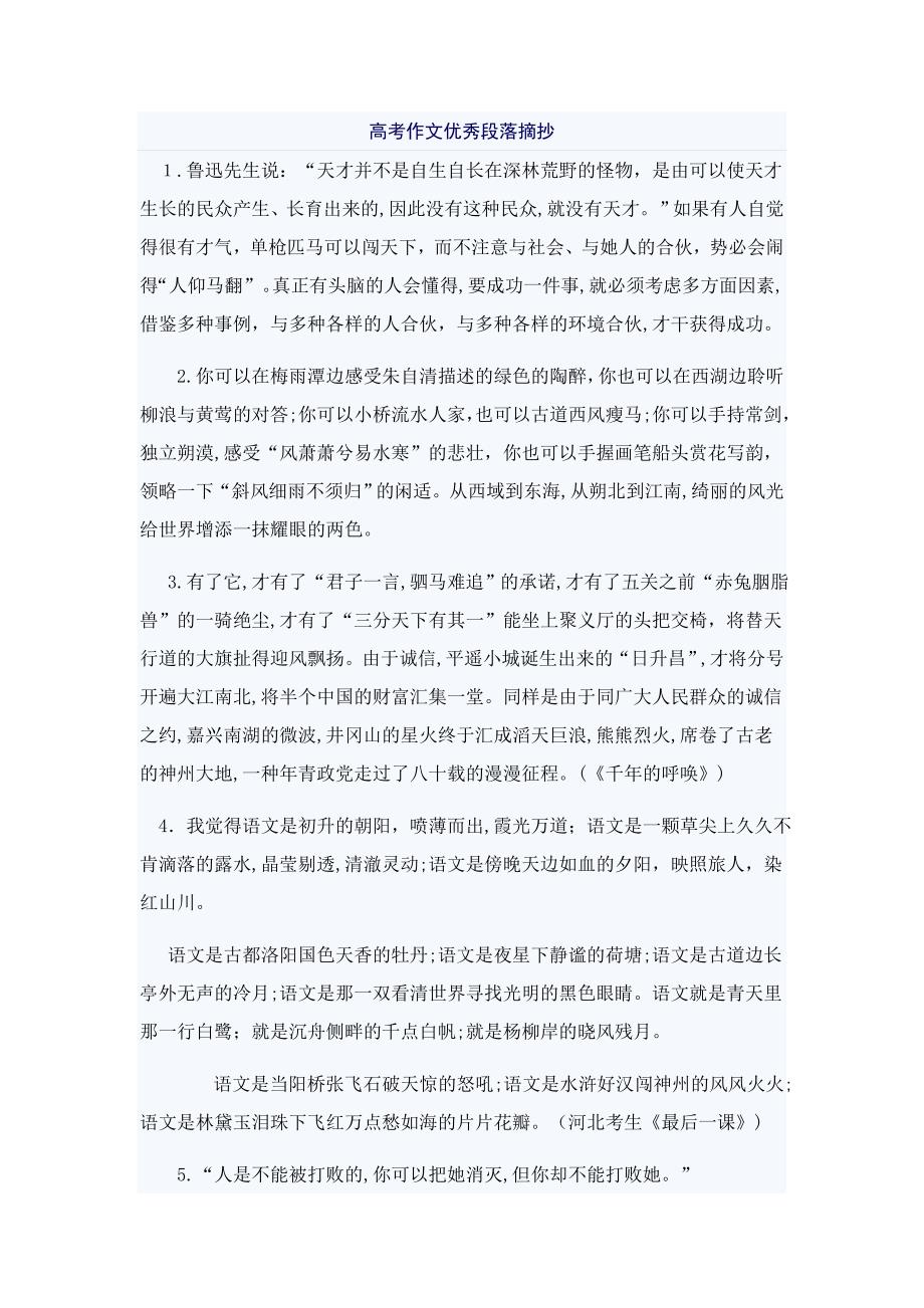 40个高考作文优秀段落摘抄_第1页
