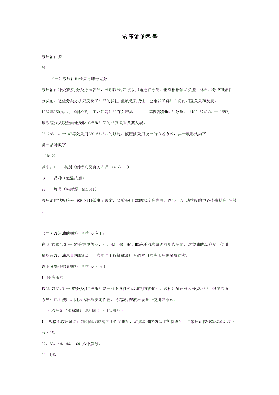 液压油的型号0001_第1页
