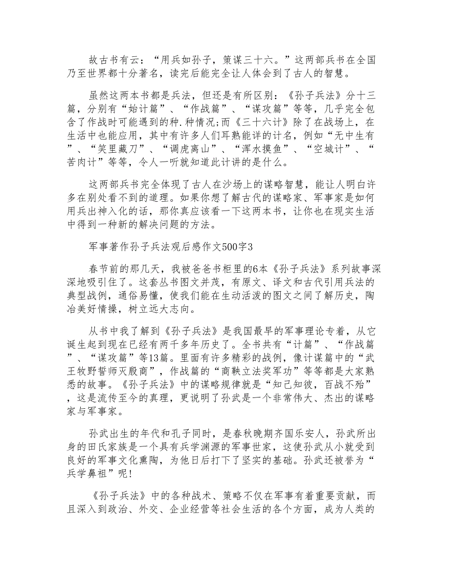 军事著作孙子兵法观后感作文500字多篇_第2页