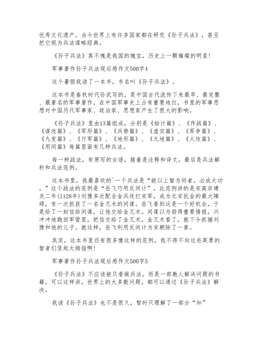 军事著作孙子兵法观后感作文500字多篇_第3页