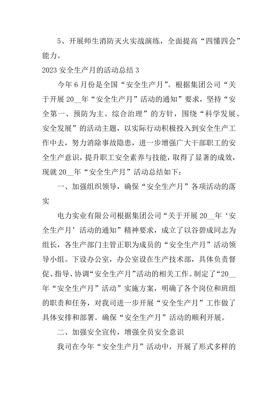 2023安全生产月的活动总结6篇安全生产月活动总结年_第4页