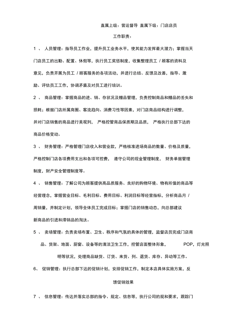 便利店全套营运手册簿_第3页