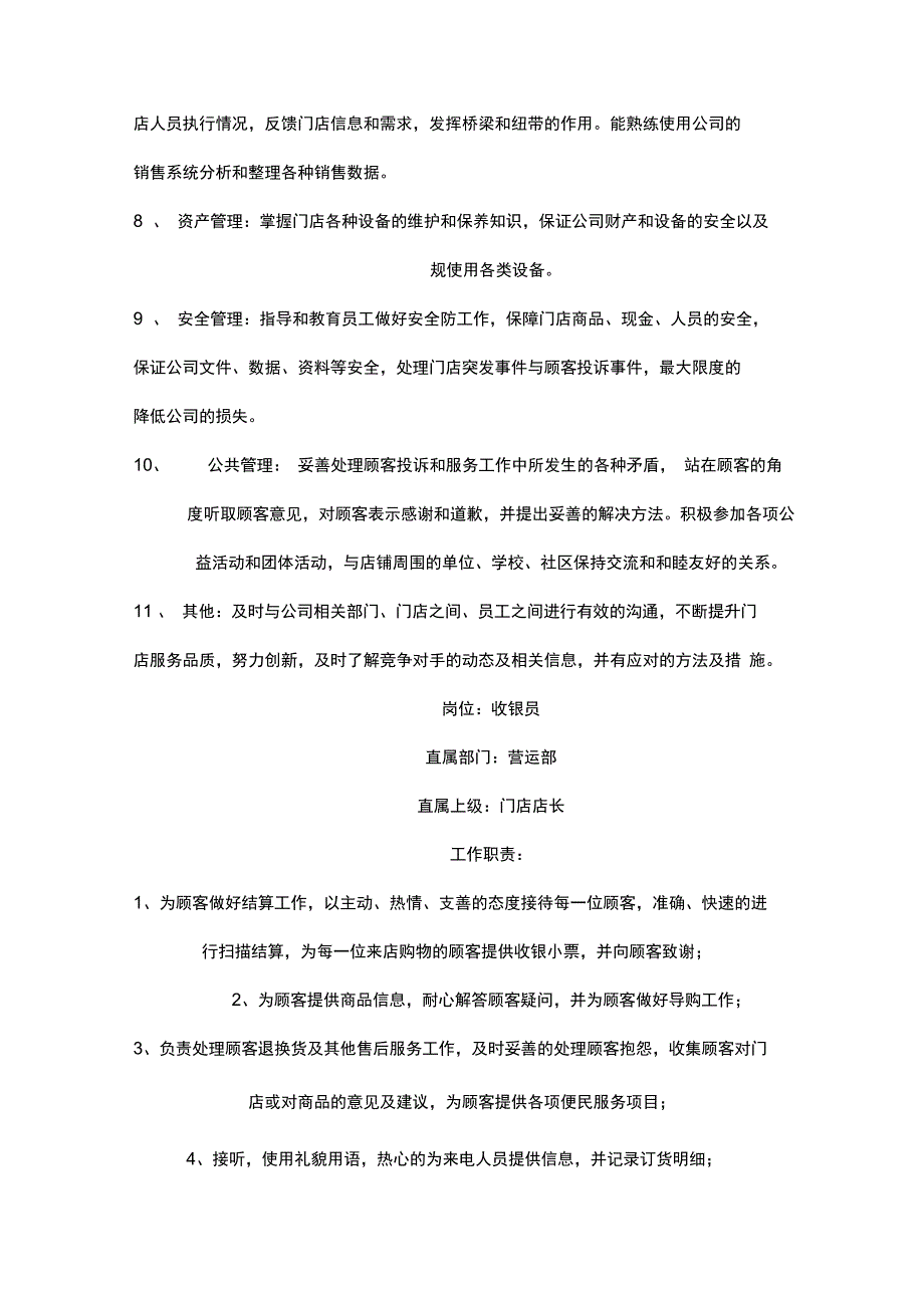 便利店全套营运手册簿_第4页