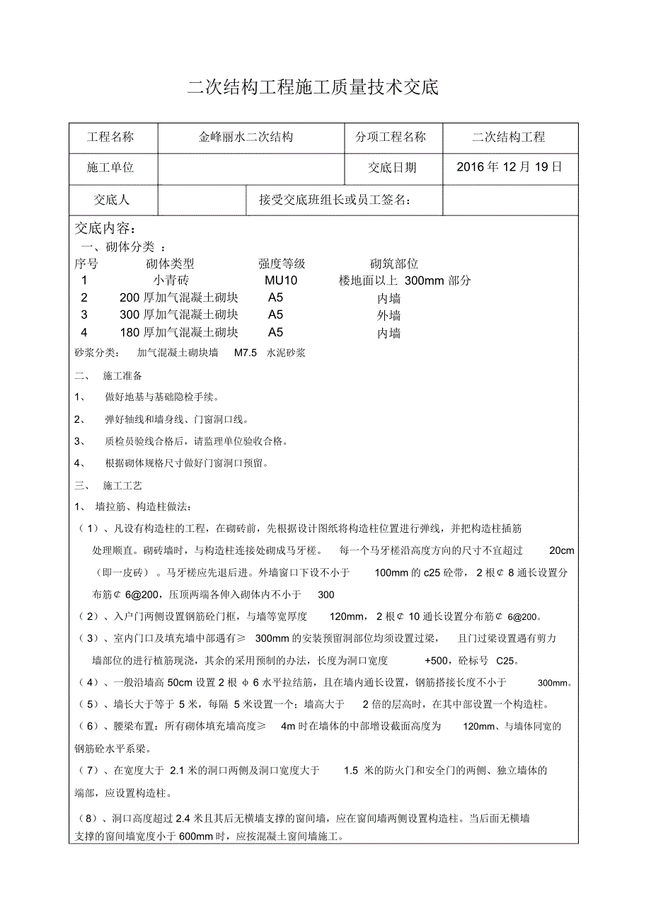 二次结构技术交底交底(用)_第1页