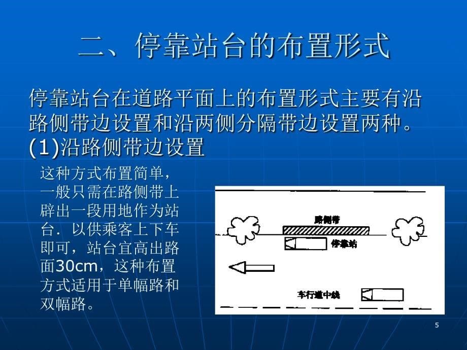 fA第九章城市道路公共交通设施_第5页