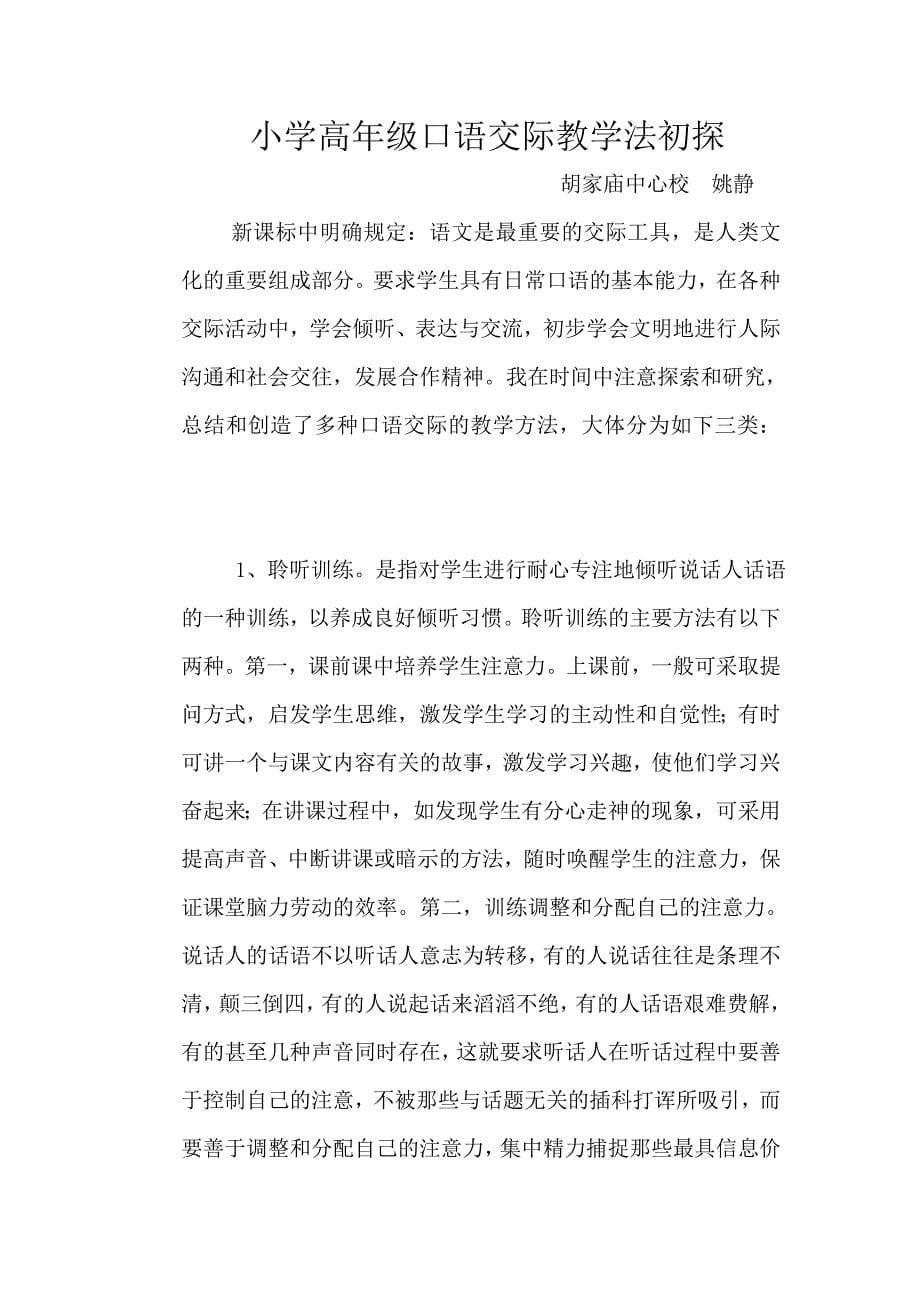 如何做一名优秀的人民教师_第5页