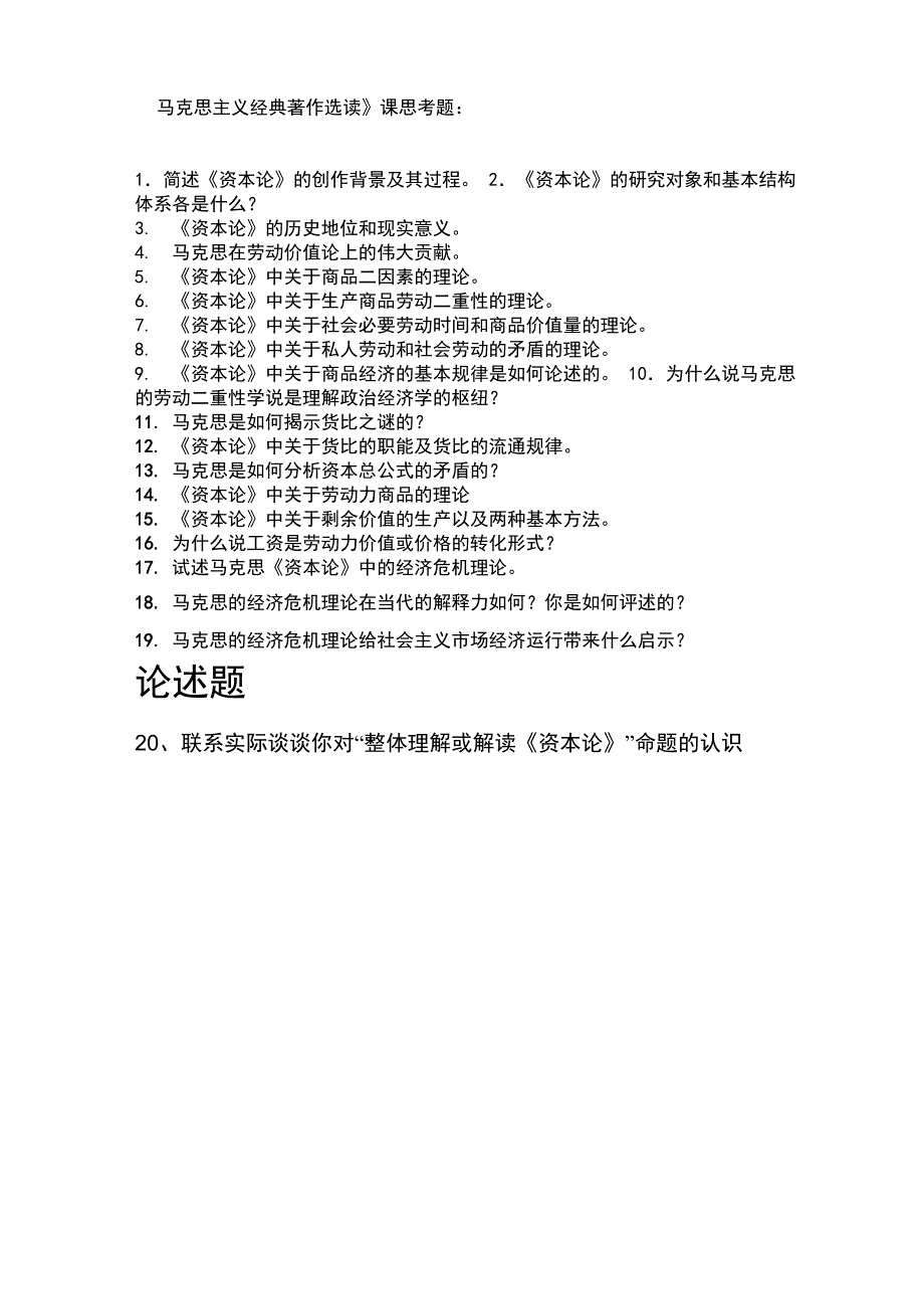 资本论考试题目_第1页