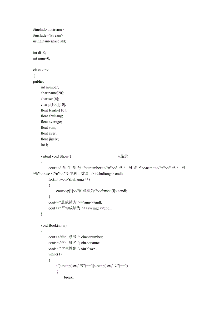 C++高校学籍管理系统.doc_第2页