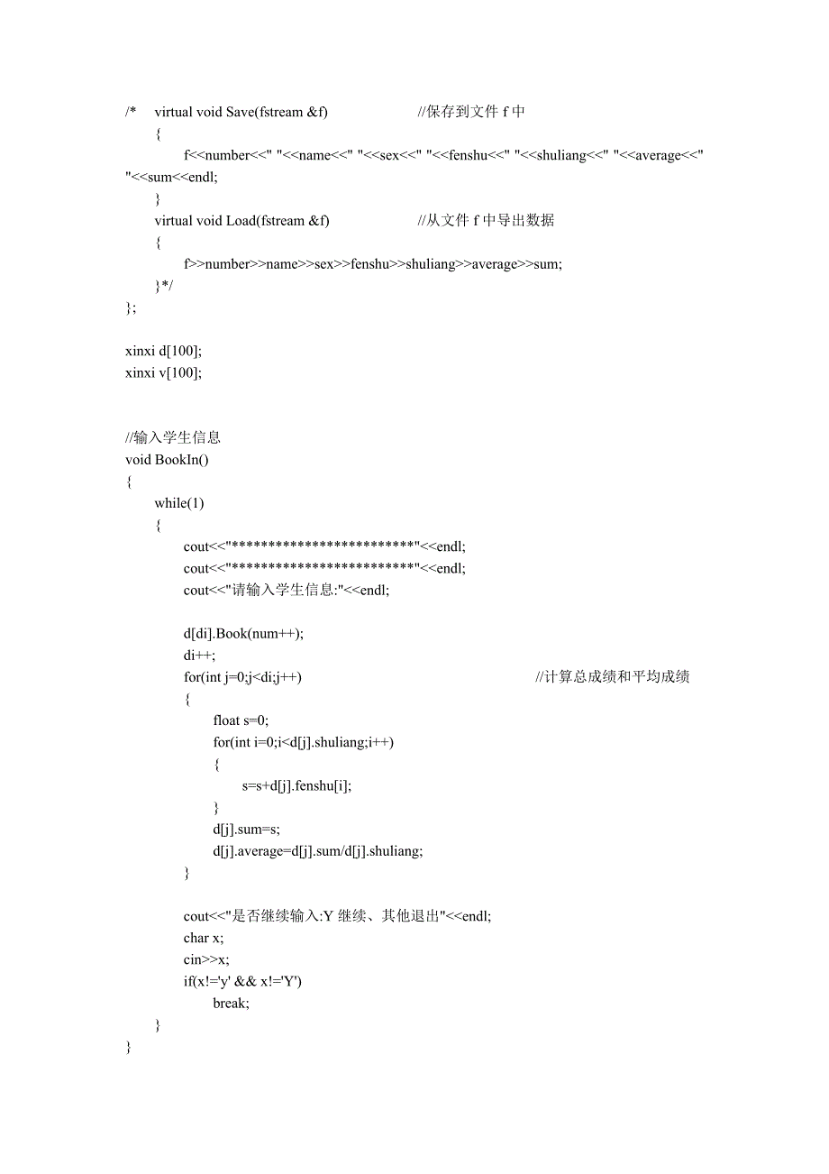 C++高校学籍管理系统.doc_第4页