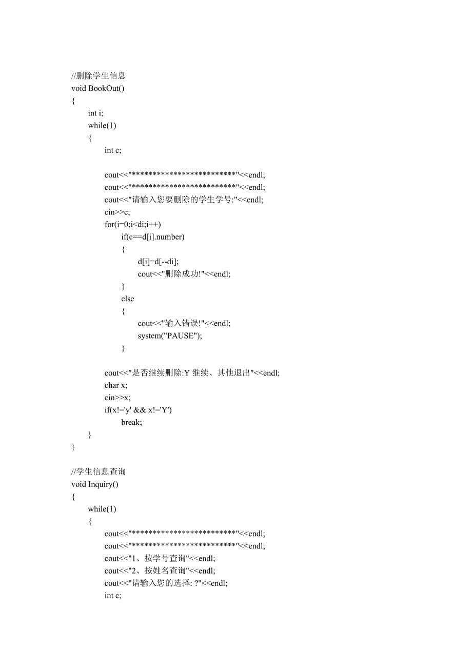 C++高校学籍管理系统.doc_第5页