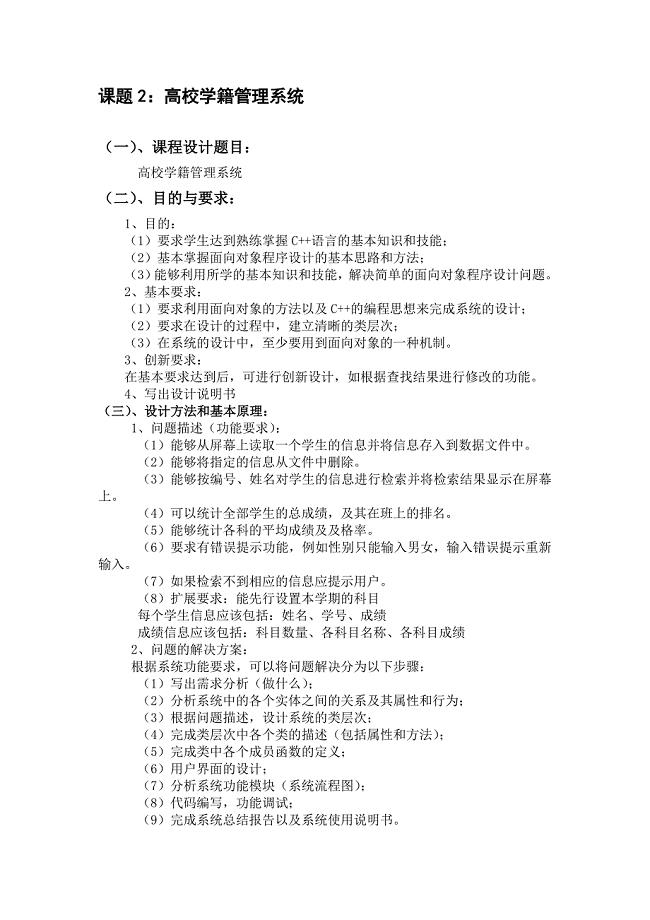 C++高校学籍管理系统.doc