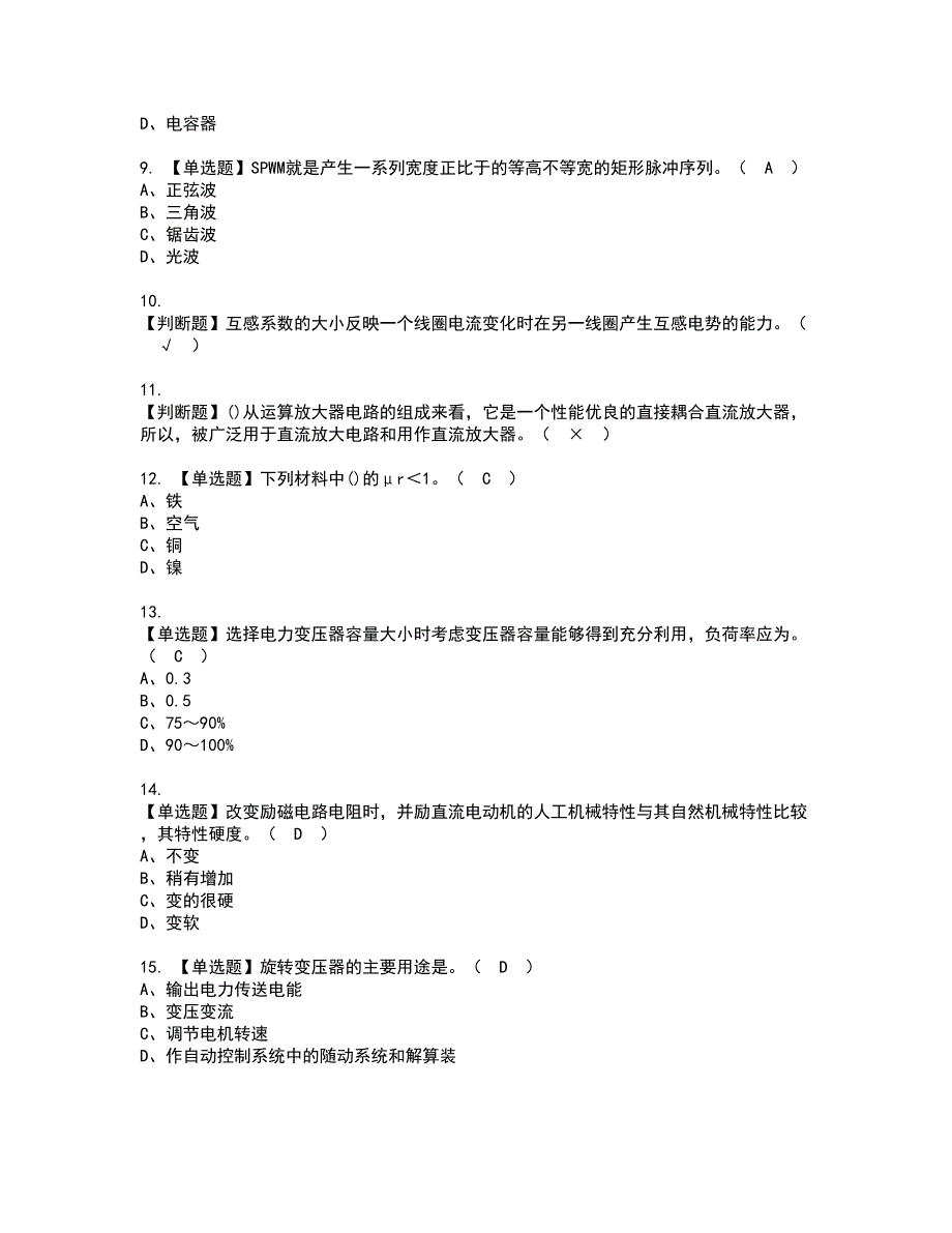 2022年电工（技师）资格考试模拟试题带答案参考15_第2页