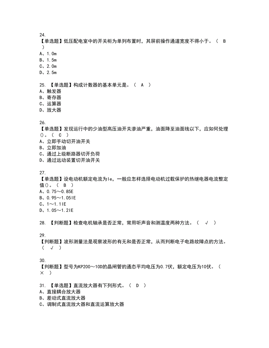 2022年电工（技师）资格考试模拟试题带答案参考15_第4页