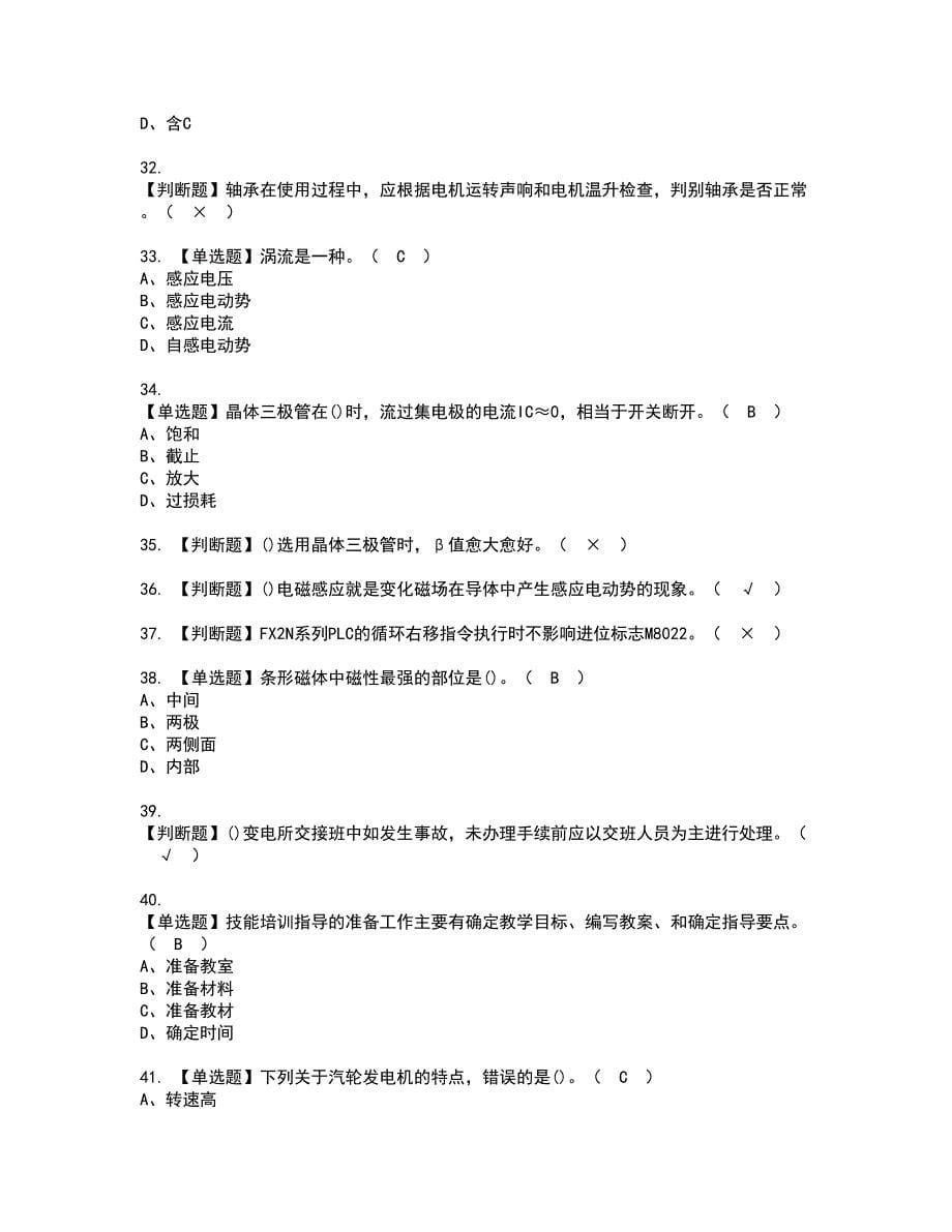 2022年电工（技师）资格考试模拟试题带答案参考15_第5页