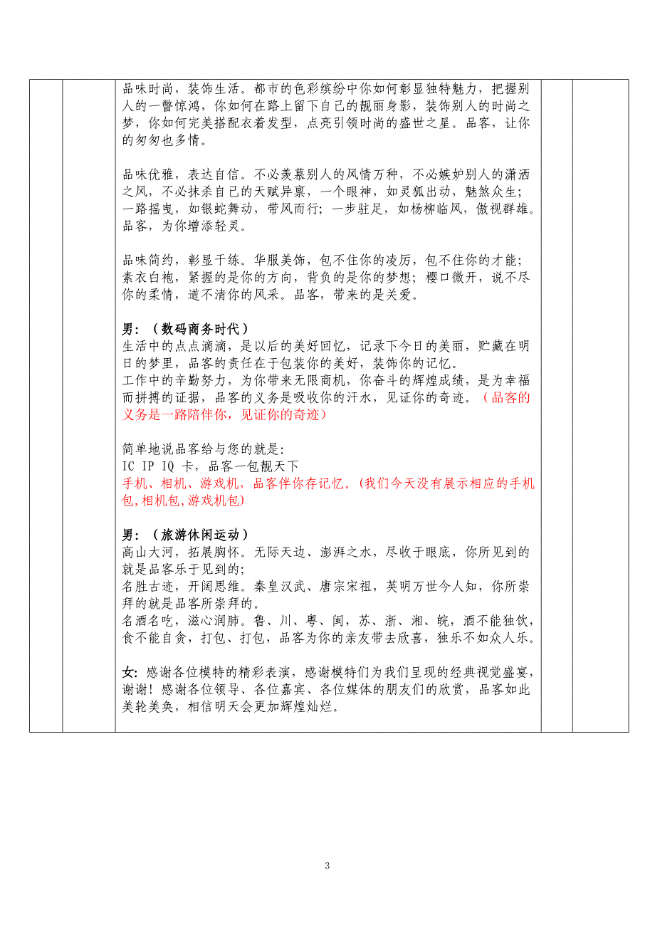 发布会流程(半成品)表格.doc_第3页