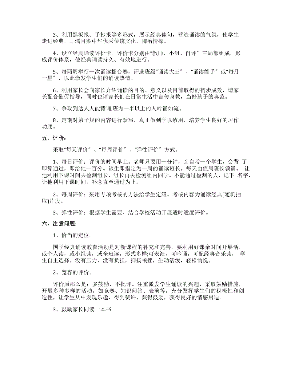 中小学国学校本课程实施方案_第2页