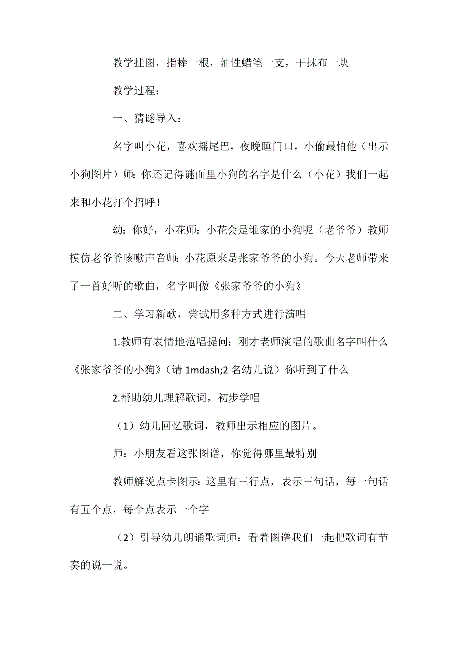 幼儿园大班音乐欣赏教案张家爷爷的小狗含反思_第2页