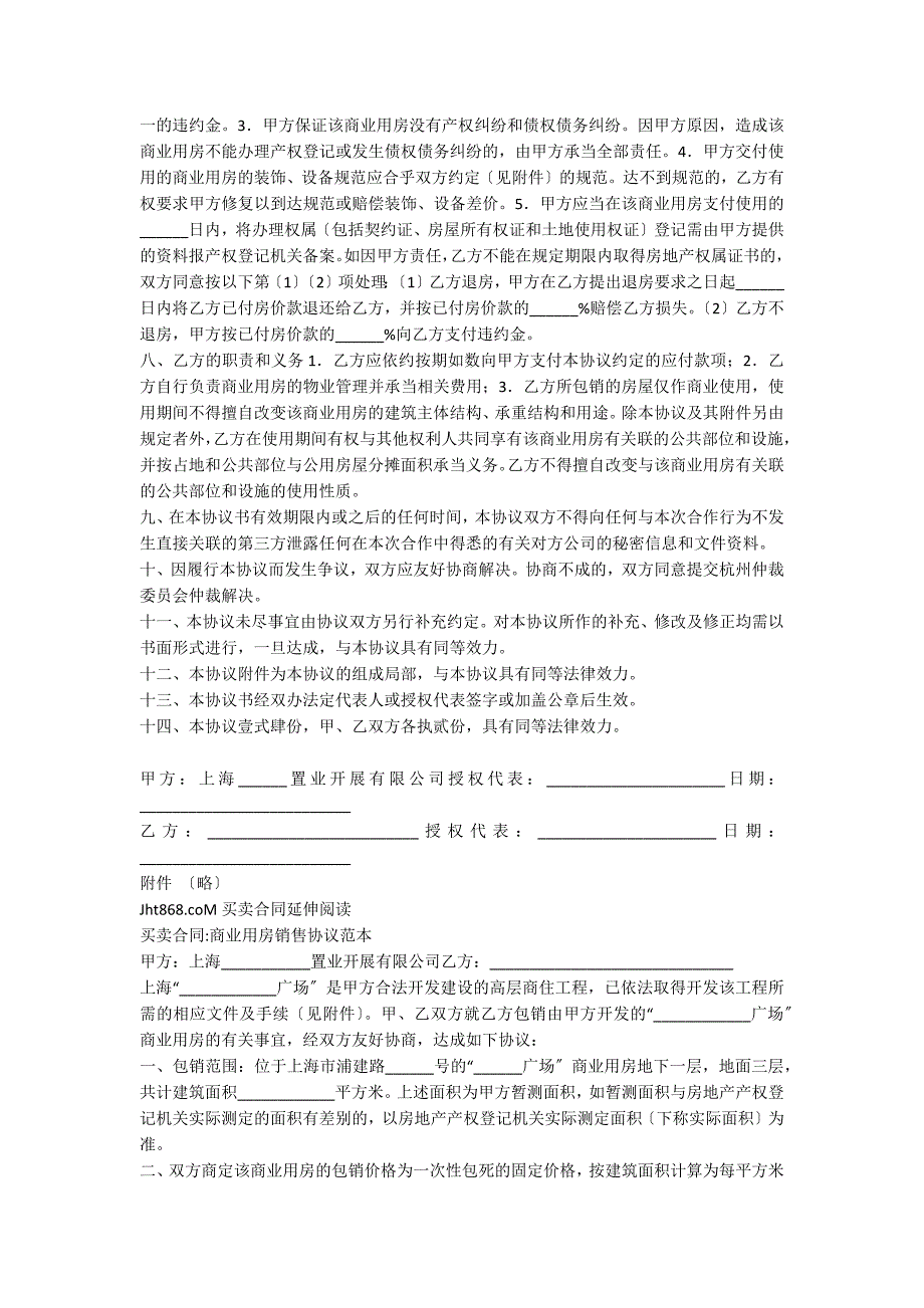 买卖合同商业用房包销合同范本_第2页