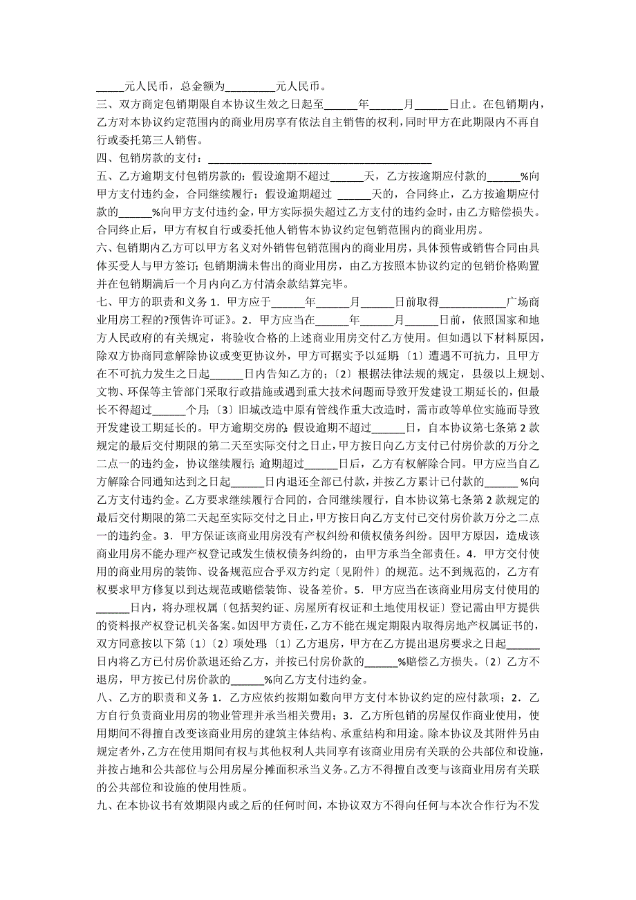 买卖合同商业用房包销合同范本_第3页