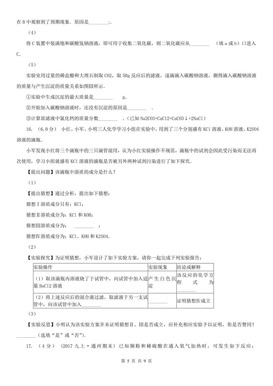 河北省秦皇岛市2020版九年级下学期化学开学考试卷（I）卷_第5页