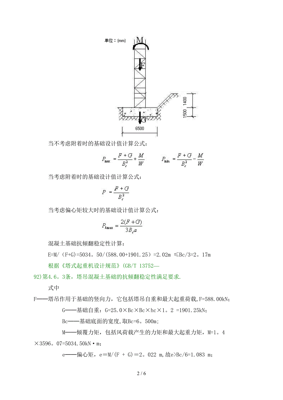 天然基础计算书_第2页