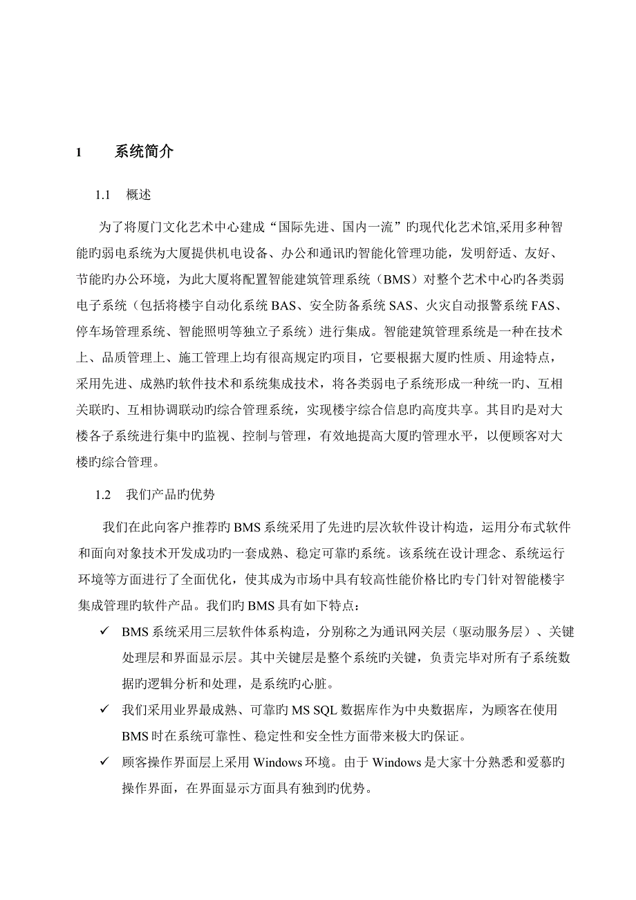 BMS设计方案_第2页