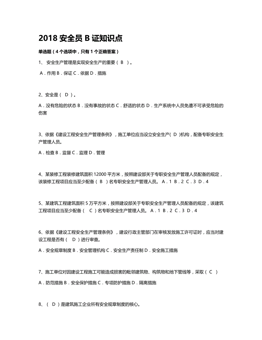 2018年4月安全员B证知识点题库.docx_第1页