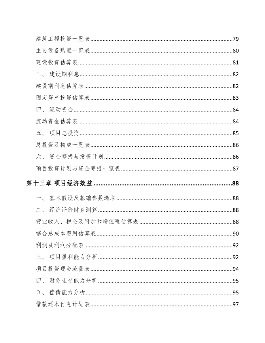 嘉峪关市智能终端产品项目可行性研究报告_第4页