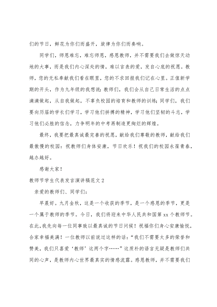 教师节学生代表发言演讲稿4篇.docx_第2页