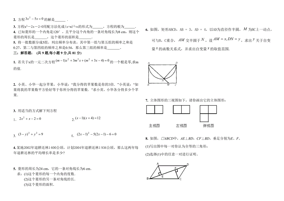 2013九年级上考试试题.doc_第2页