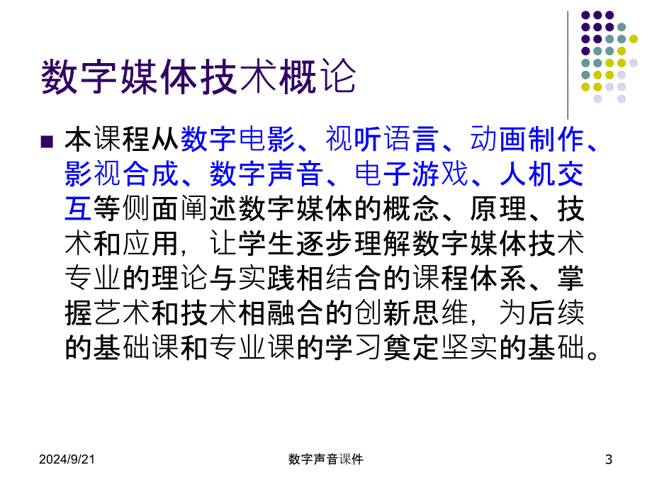 数字声音课件_第3页