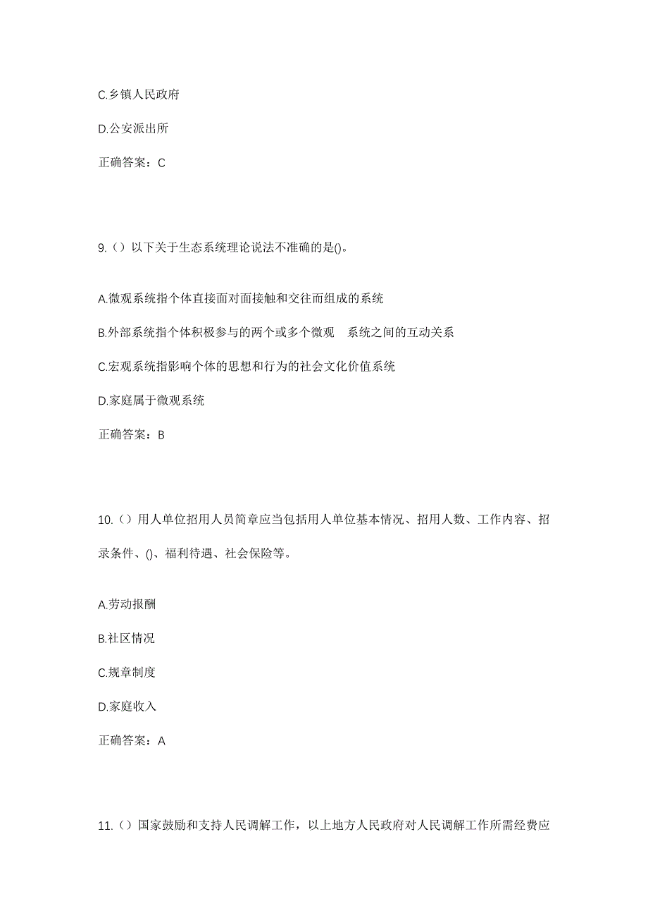 2023年湖北省黄冈市浠水县清泉镇李堰村社区工作人员考试模拟题及答案_第4页