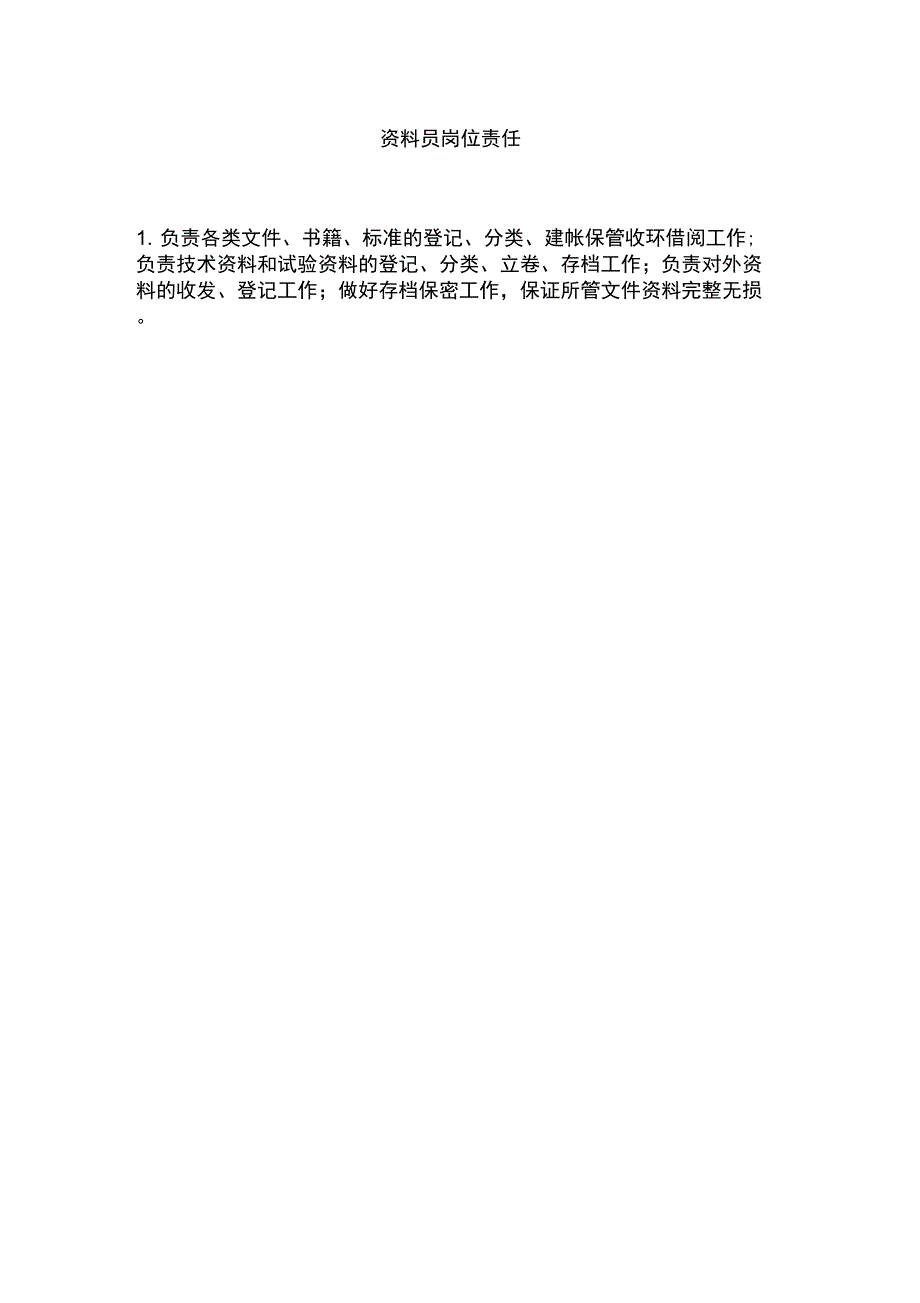 商砼试验室岗位职责_第3页