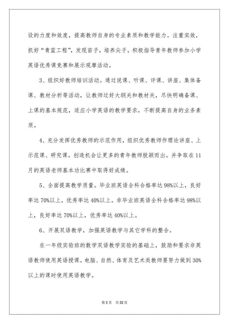 人教版小学六年级英语上册教学计划_第3页