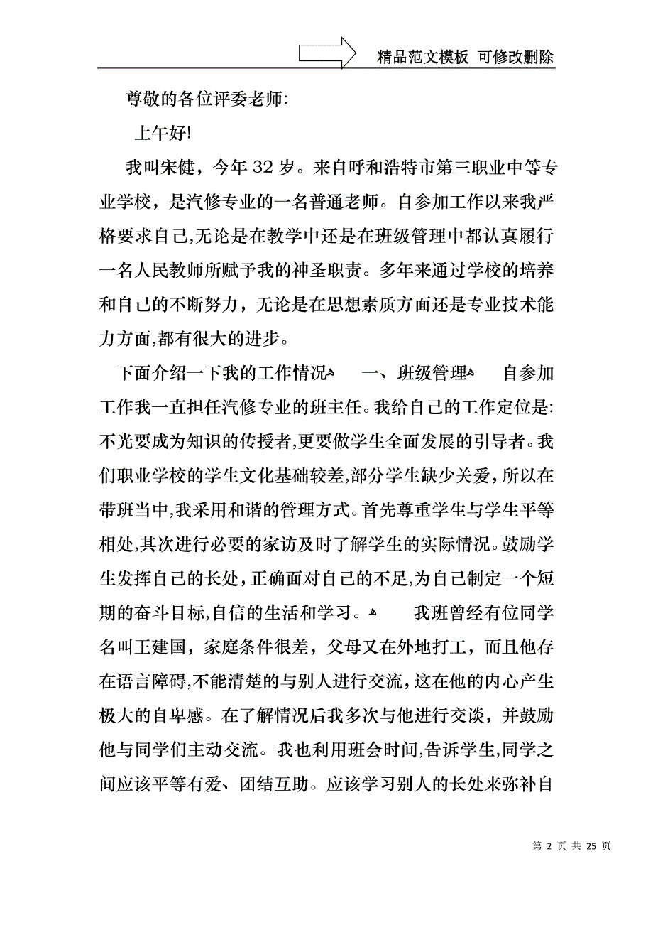 教师个人优秀述职报告5篇_第2页