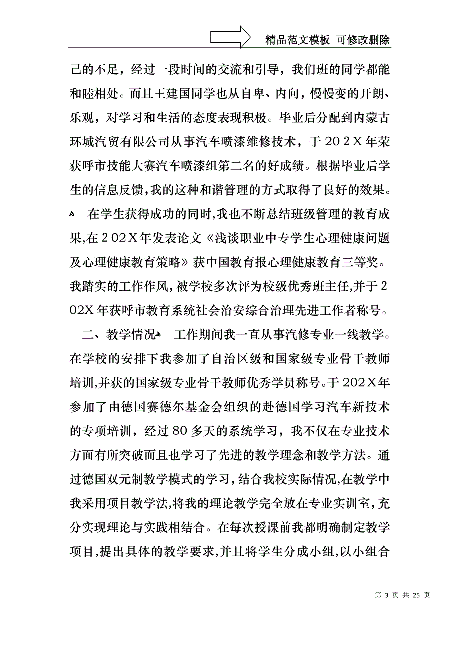 教师个人优秀述职报告5篇_第3页