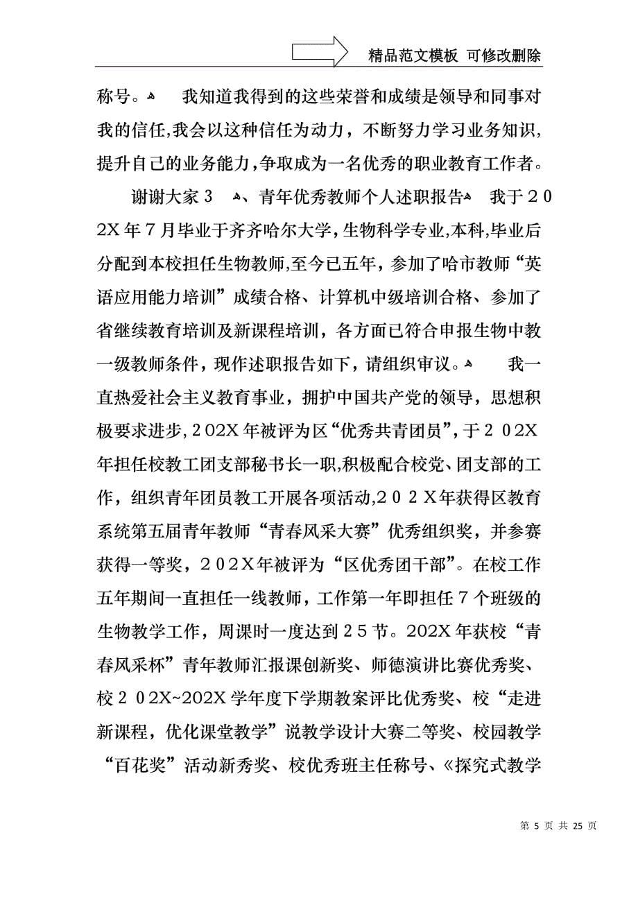 教师个人优秀述职报告5篇_第5页