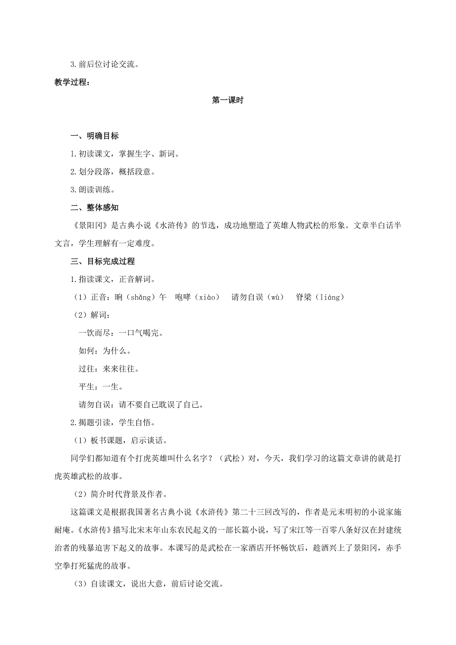 六年级语文下册 景阳冈3教案 人教版_第2页