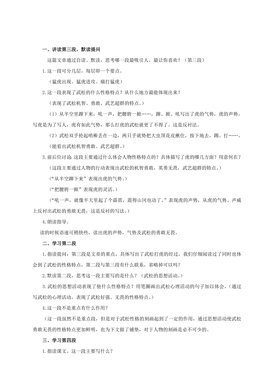 六年级语文下册 景阳冈3教案 人教版_第4页