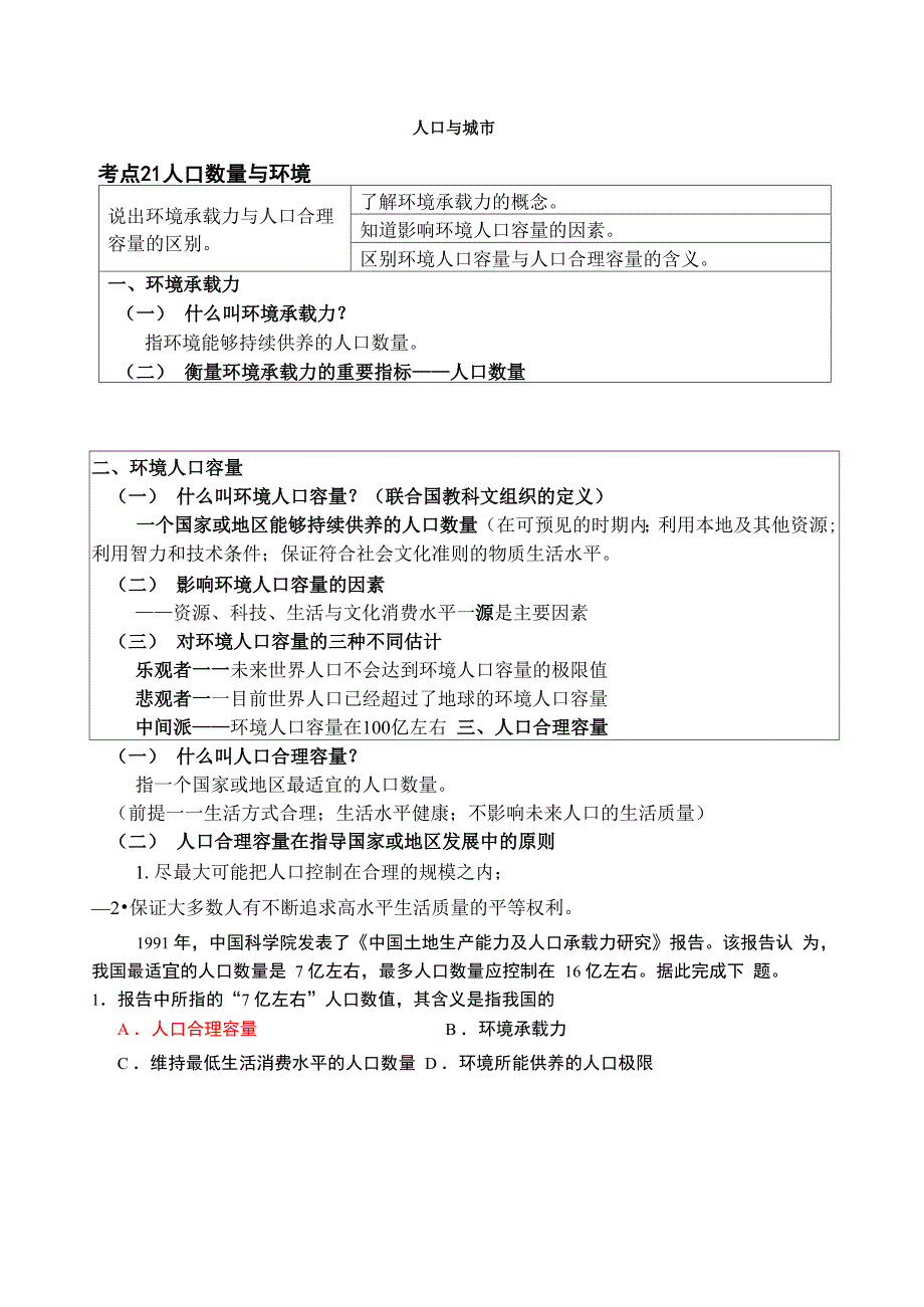 考点21 人口数量与环境_第1页